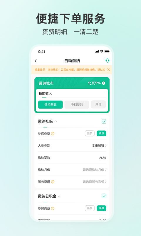 人人保安卓版v6.0.10