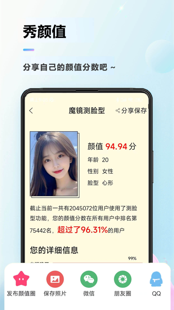 颜值测试最新版v1.3.2