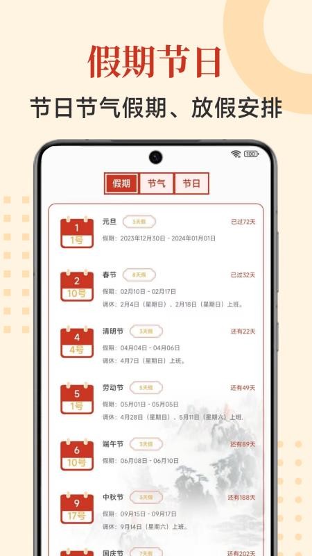 择吉万年历手机版
