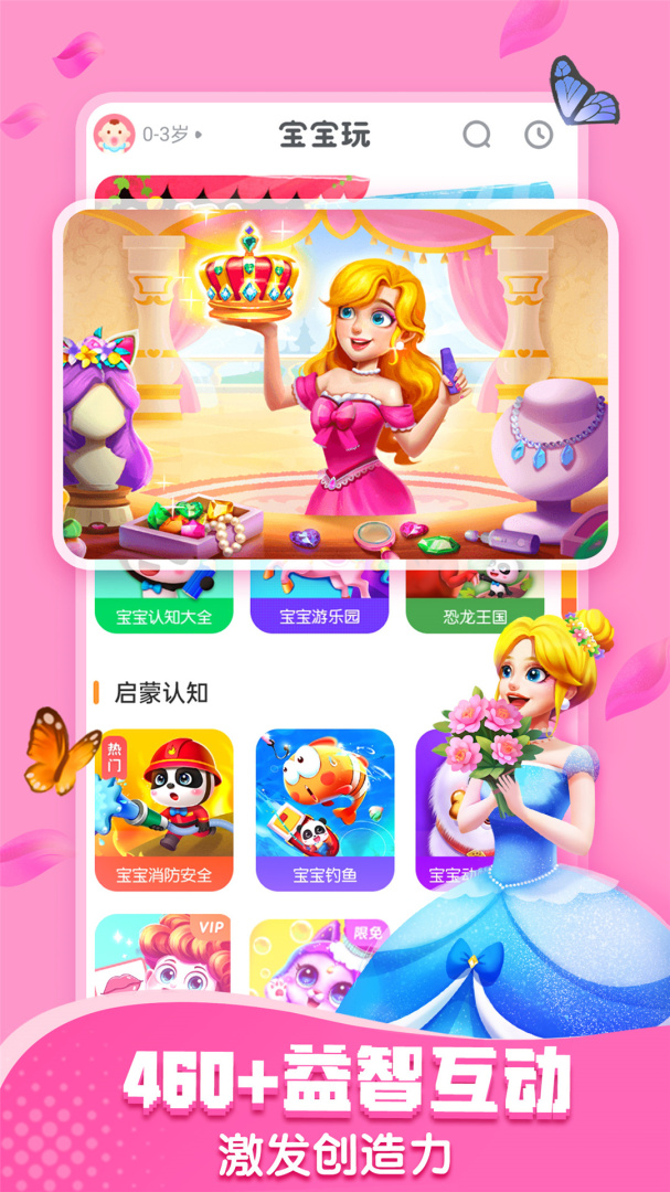 宝宝巴士儿童早教益智快乐启蒙大全v8.8.64