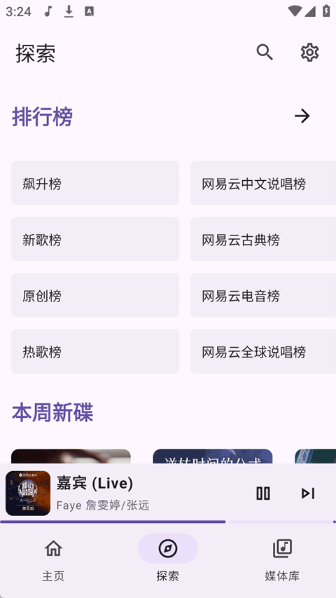 JetMelo歌曲最新版免费v1.0 安卓版