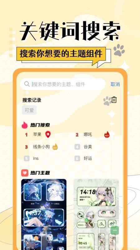 灵动桌面小组件手机版