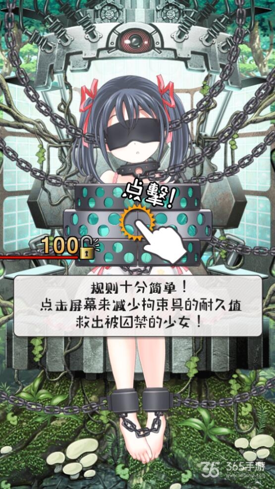 拘束少女无限点击版