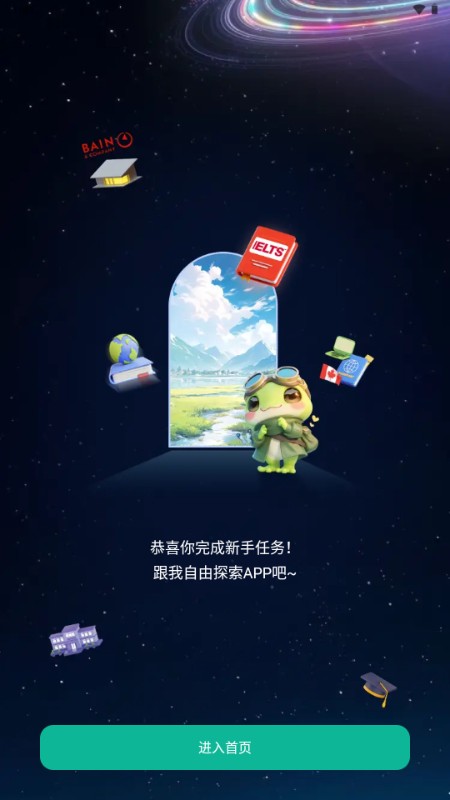 智蛙面试app手机版