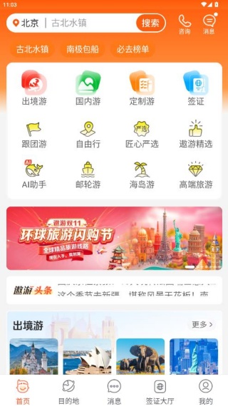 中青旅遨游旅行