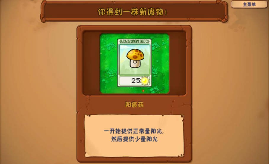 废物大战僵尸手机版植物图鉴6