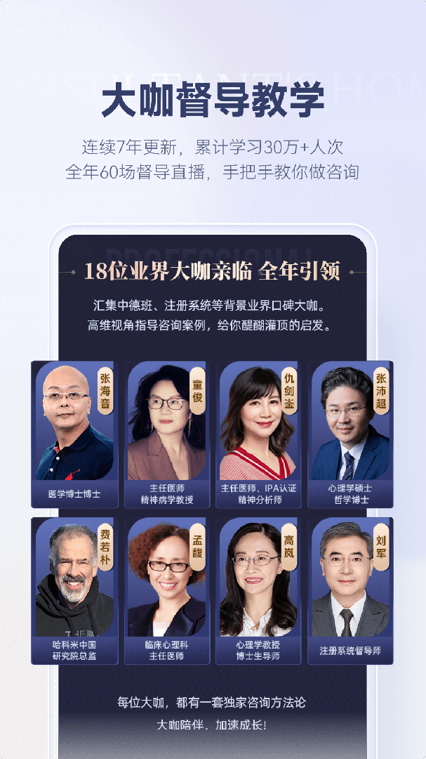 咨询师之家app最新版免费v3.5.1