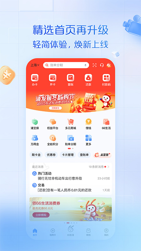 浦大喜奔最新版v8.2.7
