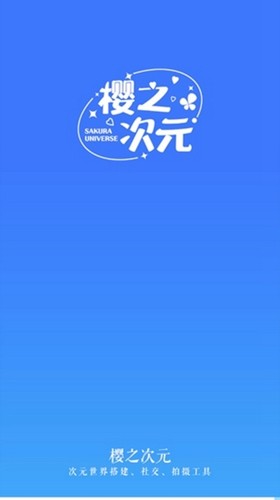 樱之次元联机版免费下载