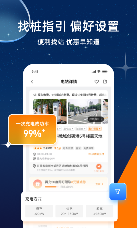 星星充电最新版v7.42.3