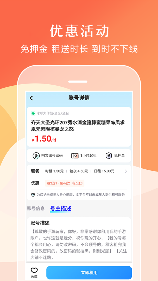 借号租最新版v3.7.0