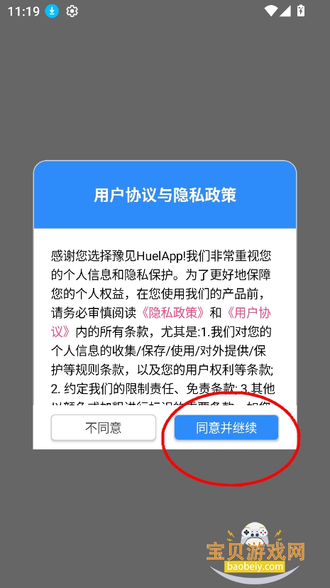 豫见Huel官方版V7.2.47最新版