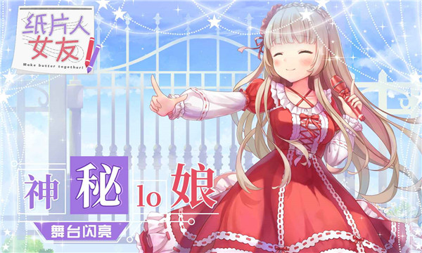纸片人女友手机版 v1.3.8安卓版