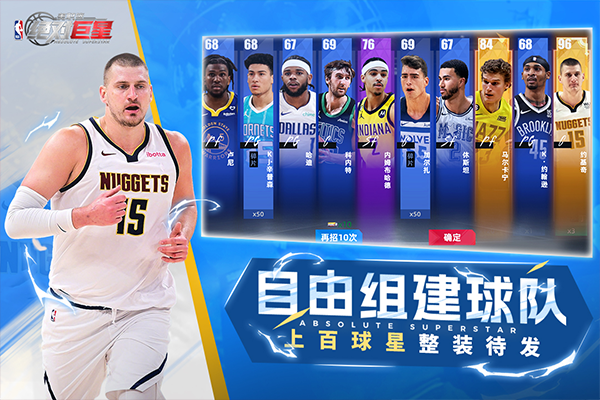 nba绝对巨星中文版免费下载