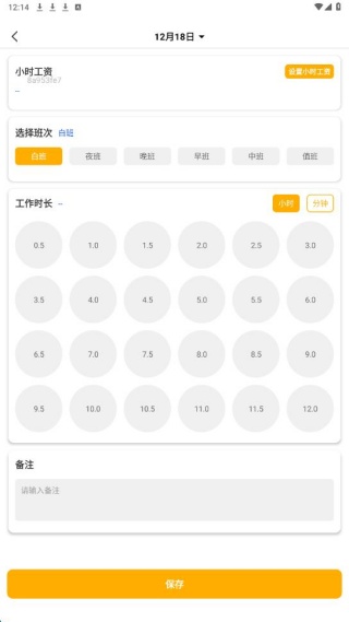 记工时考勤助手