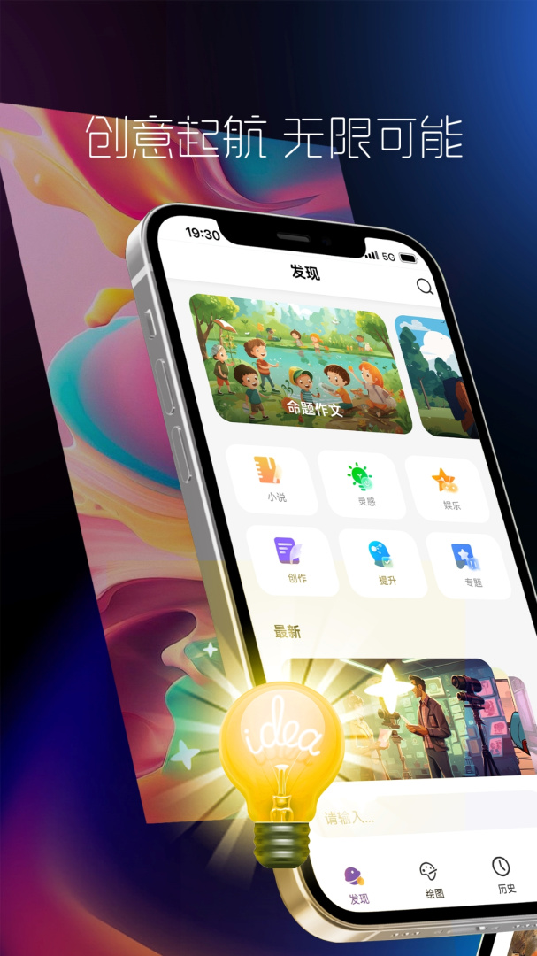 AI创作大师免费版v3.1.8