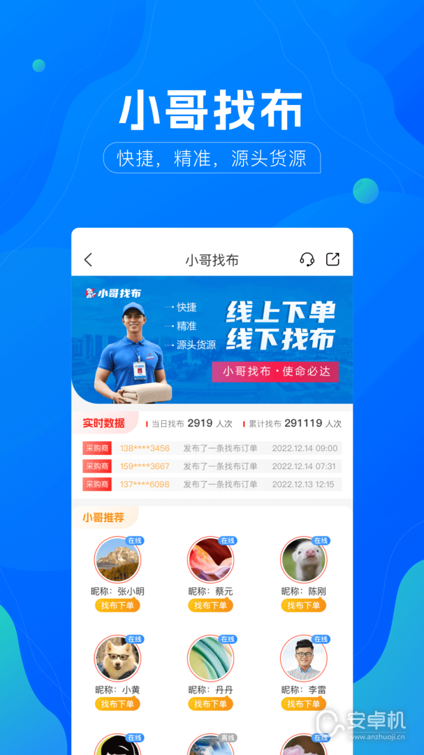 全球纺织网免费版下载直装