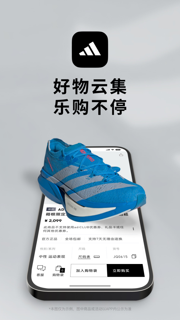 adidas最新版v4.79.0