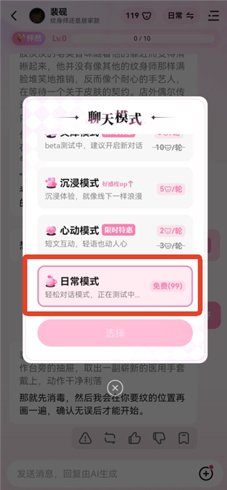 怦怦App