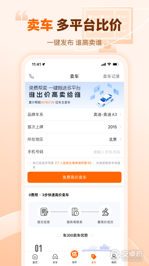 车300二手车免费版下载直装