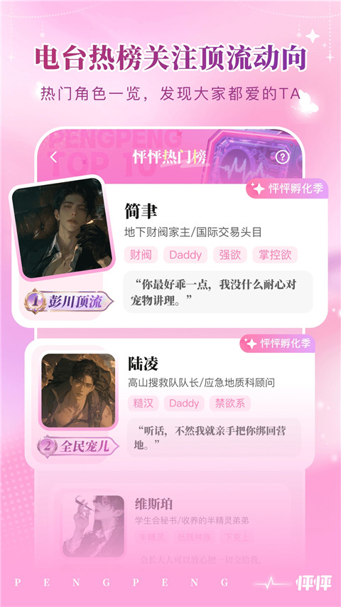 砰砰Ai闲聊最新版免费 v1.27.0手机版v1.27.0 安卓版