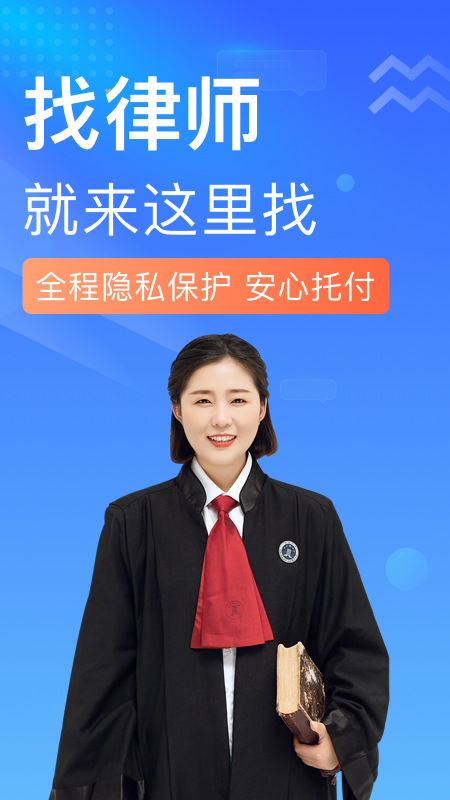 想问律师最新版v3.9.7