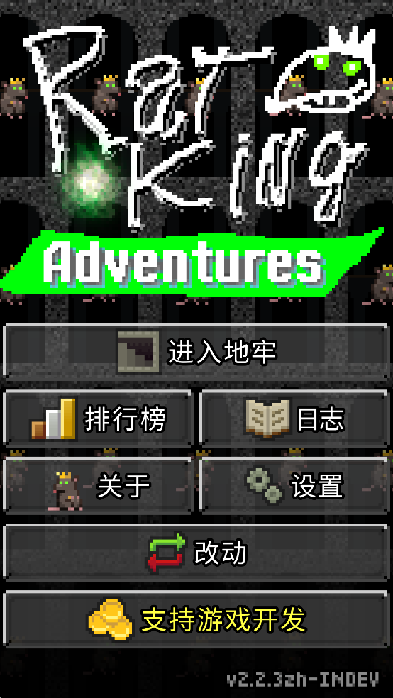 鼠王地牢游戏玩法-1