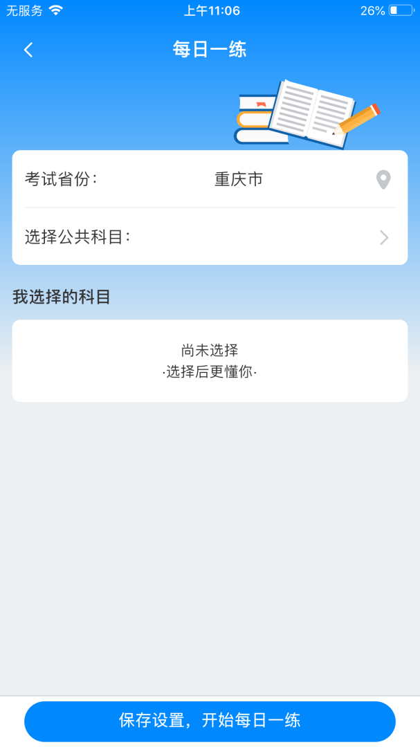 好老师升学帮最新版v1.9.0