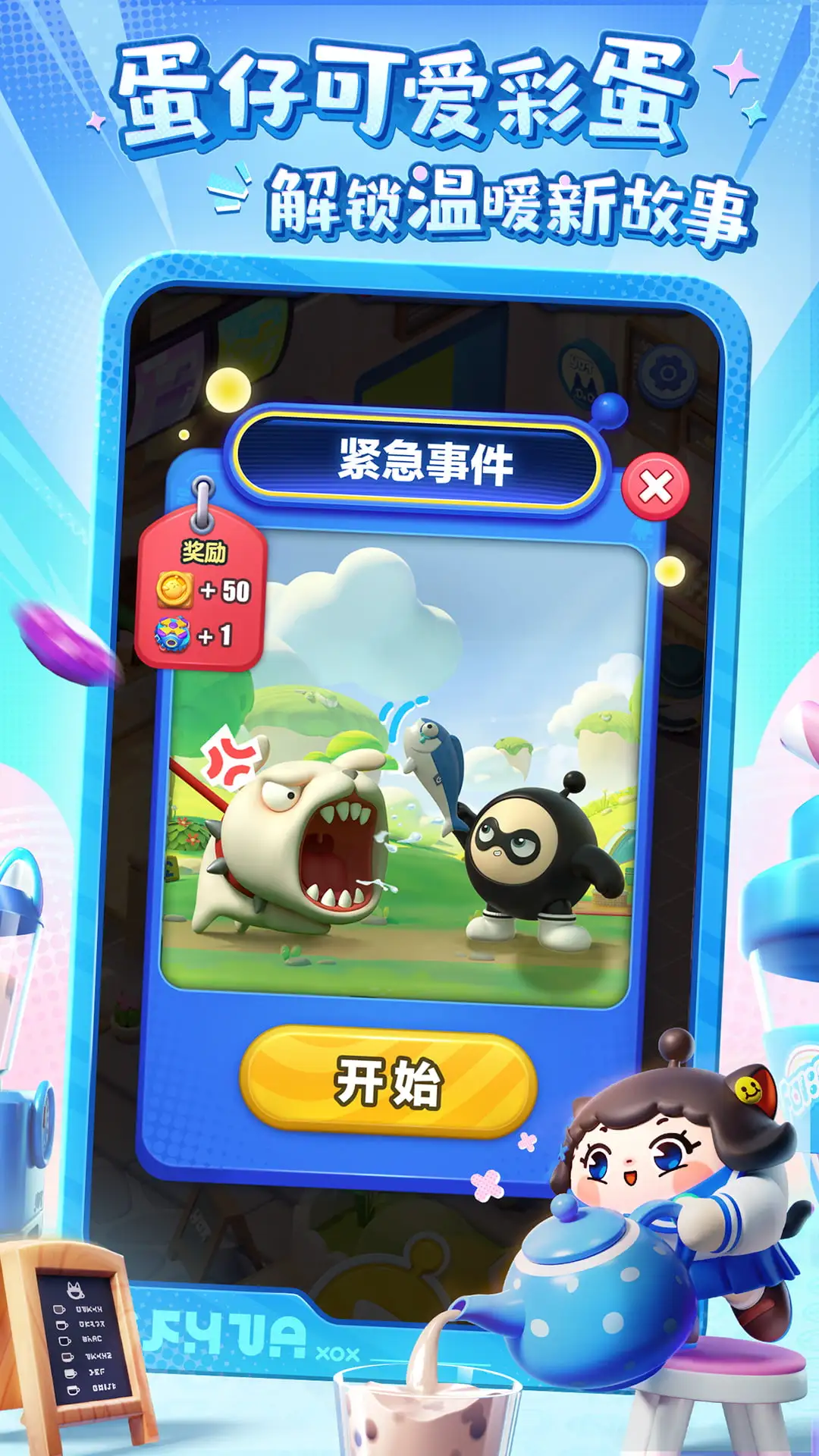 蛋仔滑滑正式版免费下载