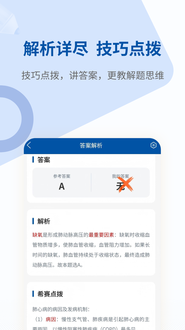 希赛医卫题库最新版v1.2.9