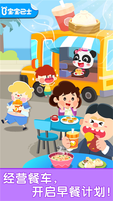 宝宝巴士早餐车免费下载