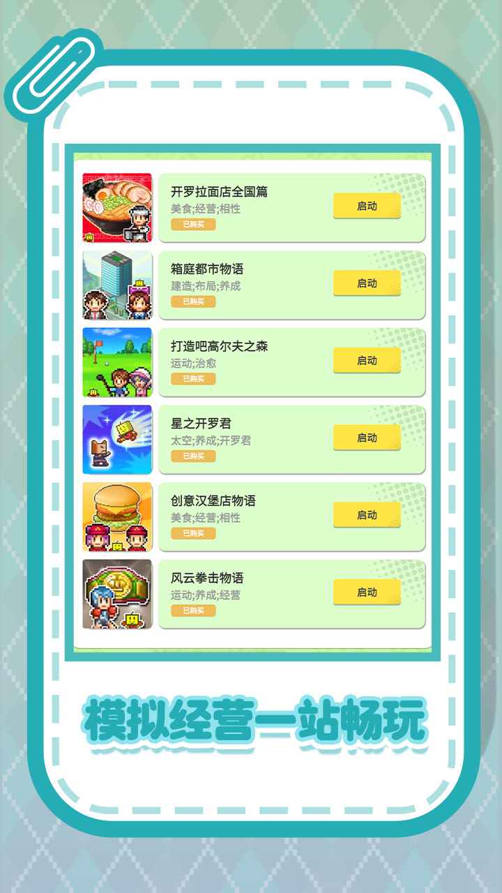 开罗游戏世界中文版免费下载