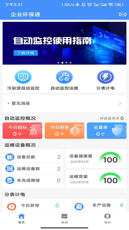 企业环保通app官方版v3.11.2
