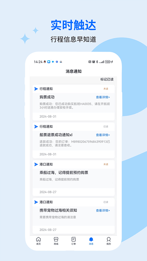 琼州海峡轮渡管家app免费v2.1.21200917 安卓版