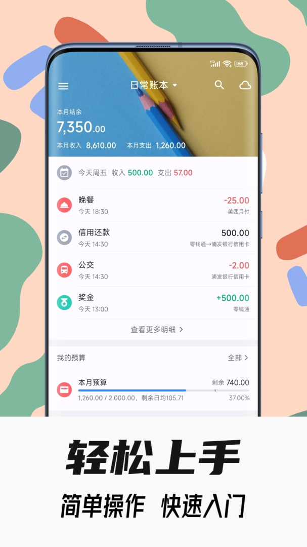 小星记账app最新版v3.7.1