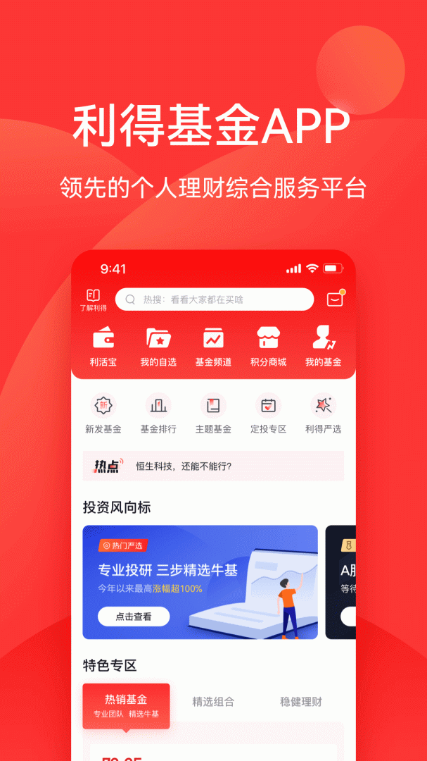 利得基金最新版v5.5.9