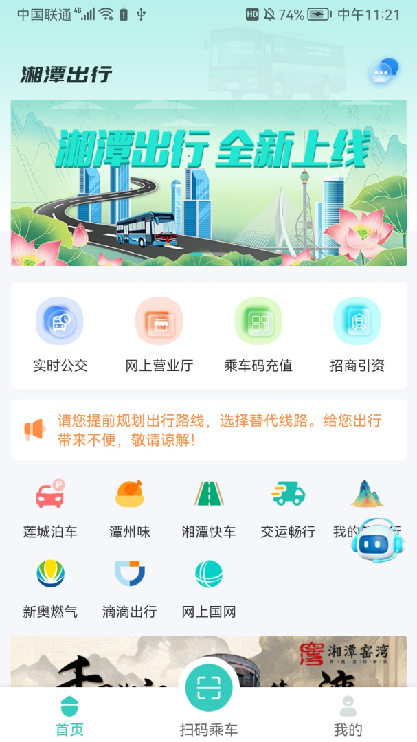 湘潭出行最新版v3.0.2