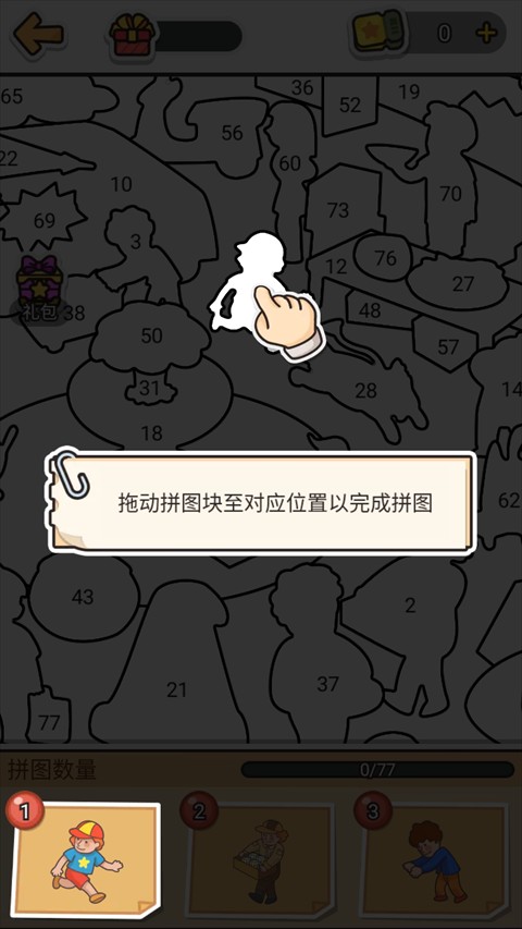 拼图大闯关游戏玩法2