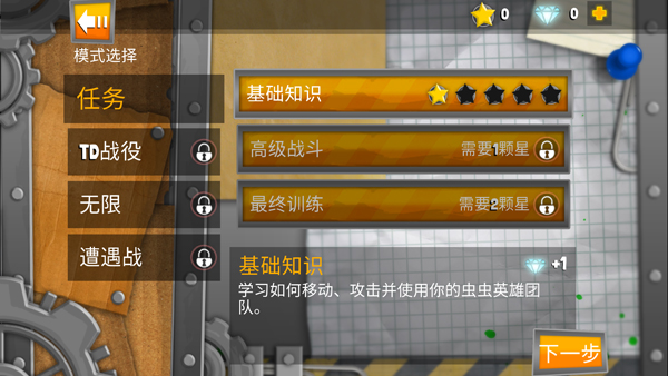 昆虫英雄2中文版免费下载