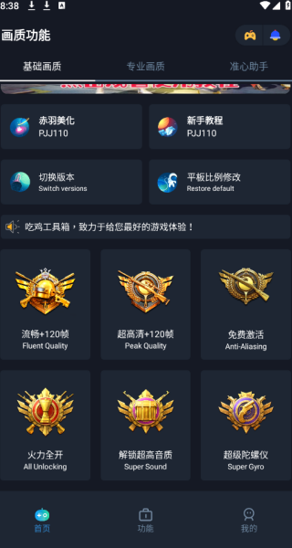 赤羽美化画质盒