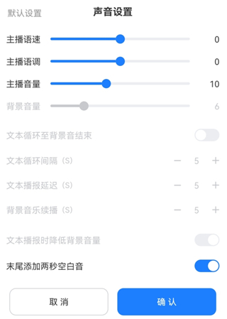 文字转语音工具App