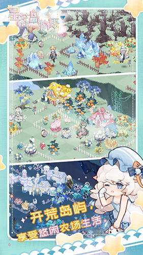 星落岛物语安卓版免费下载