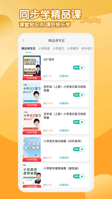 小学英语同步学软件