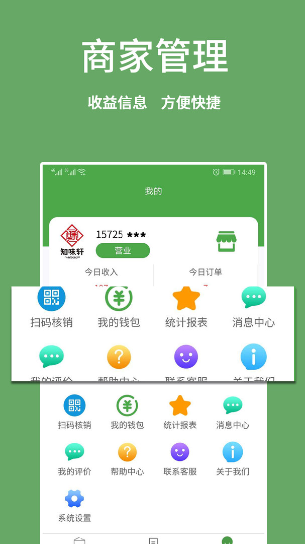 华盛商家端 v2.6.9手机版v2.6.9 安卓版