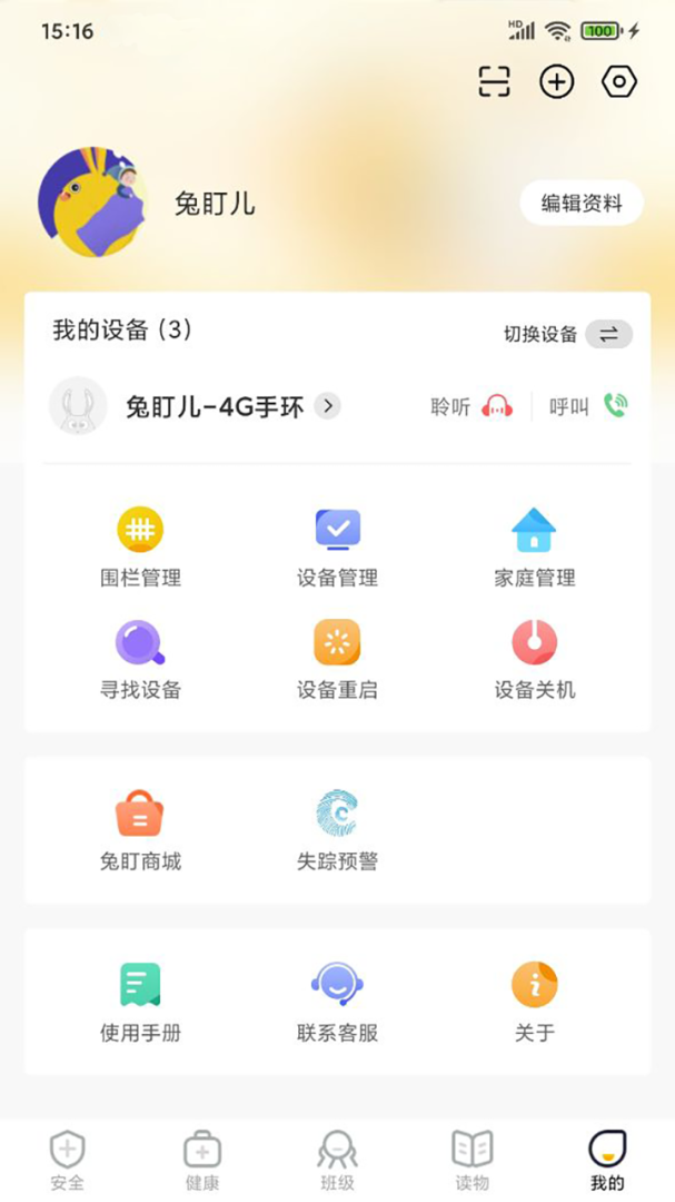 兔盯儿最新版v3.1.0