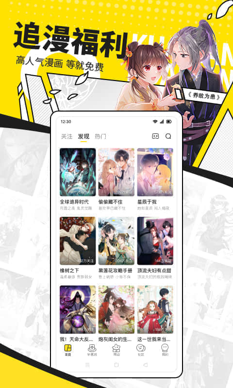 快看漫画app最新版v8.6.0