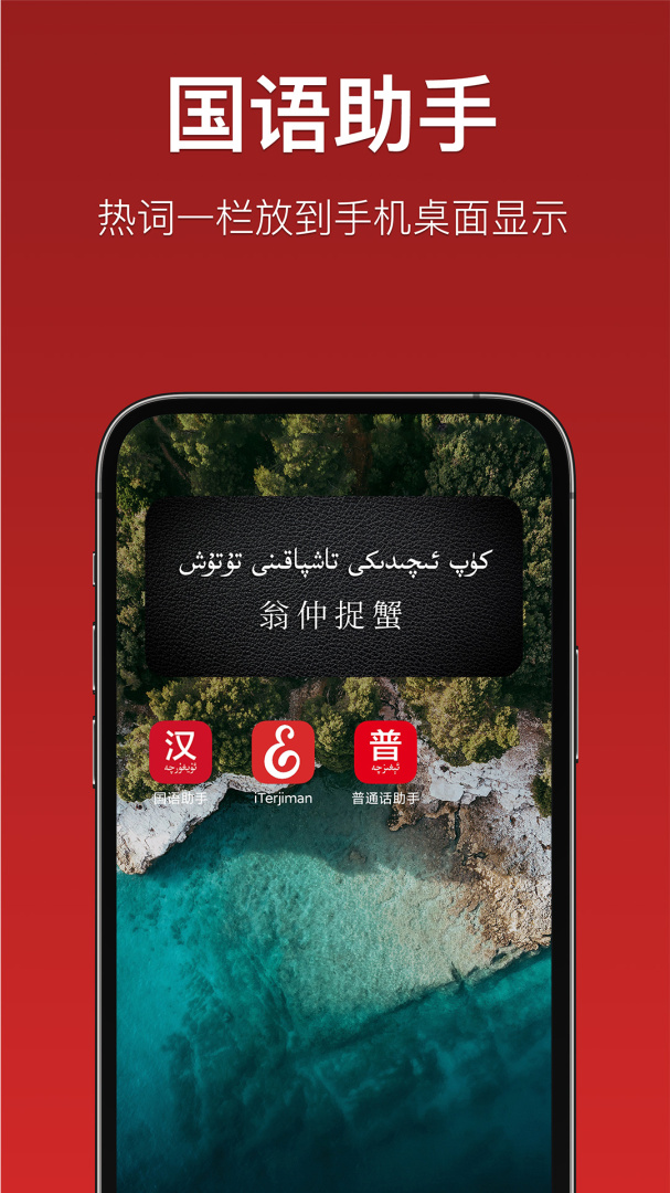 国语助手最新版v3.2.29
