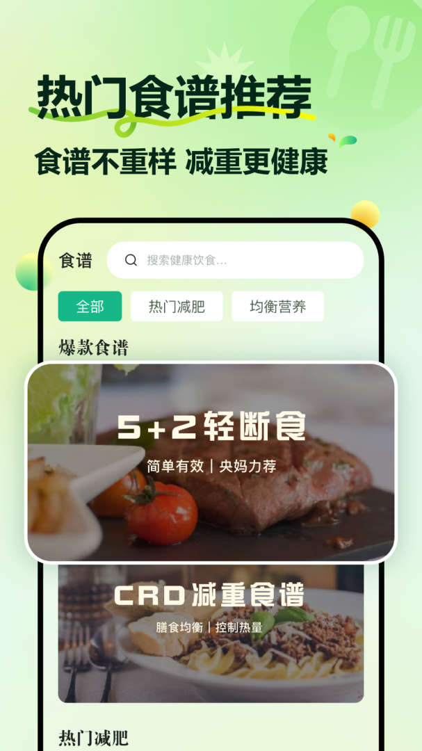 豌豆体重记最新版v4.4.8