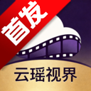 云瑶视界app安卓手机版v1.0.0 安卓版