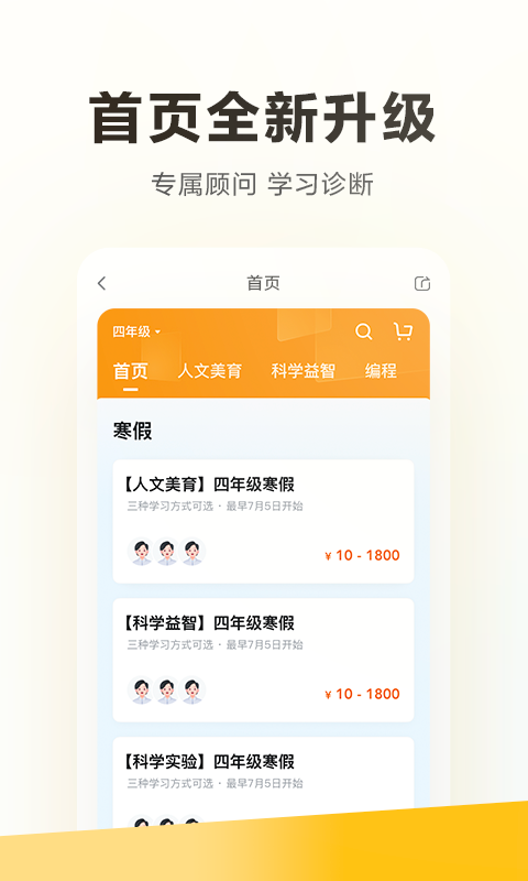 学而思最新版v7.95.0